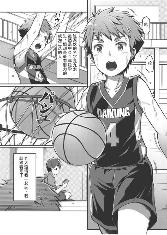 耽美/BL漫画ace star汉化(自汉化)[エース.スター Ace Star Dribble]