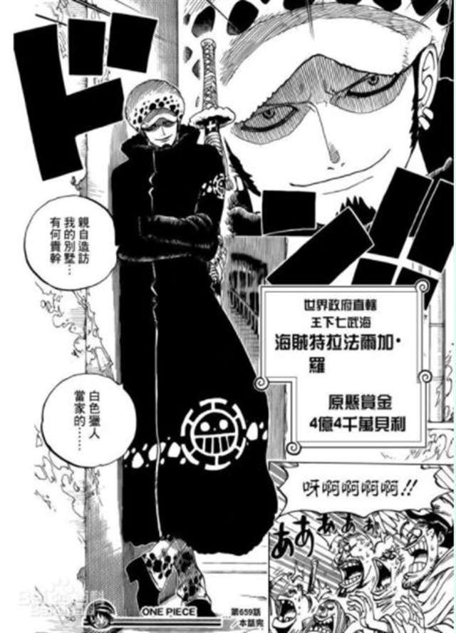 海贼王特拉法尔加·罗—弱者是无法选择自己的死法的