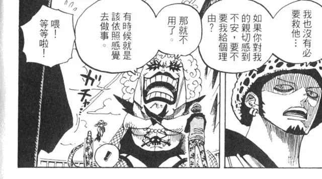 海贼王特拉法尔加·罗在漫畫劇情裡呈現的個性變化