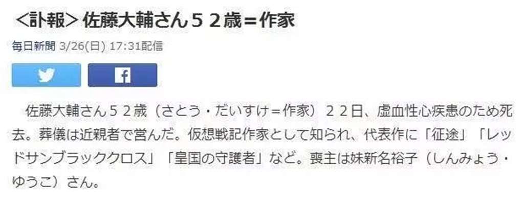 学园默示录原作者佐藤大辅因病去世