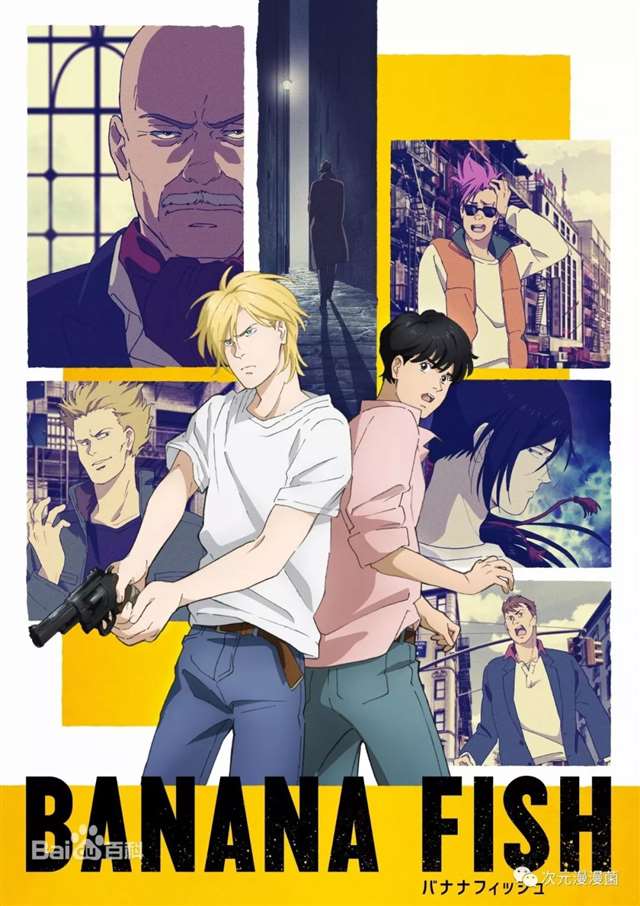 《战栗杀机》《BANANA FISH》剧情简介