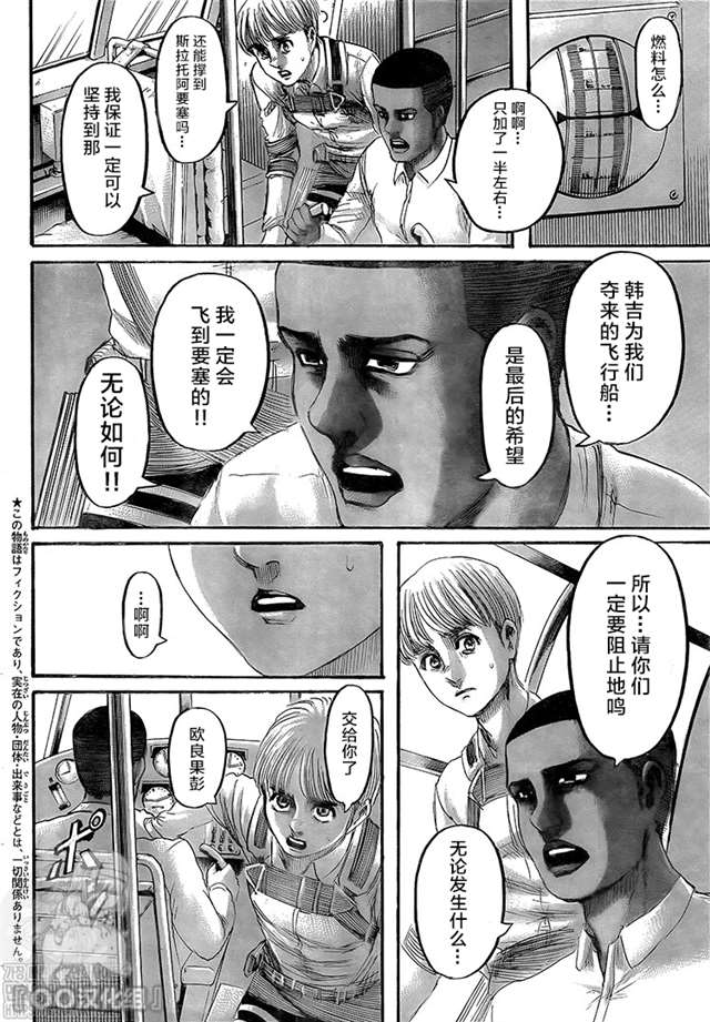 进击的巨人133【口口汉化】罪人们