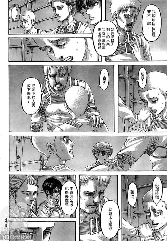 进击的巨人133【口口汉化】罪人们