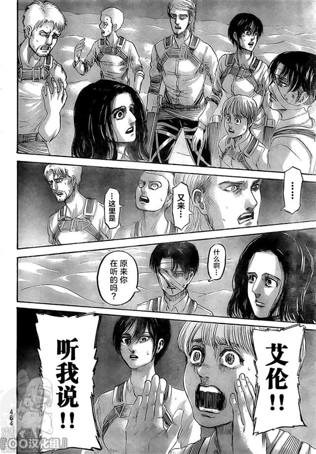 进击的巨人133【口口汉化】罪人们