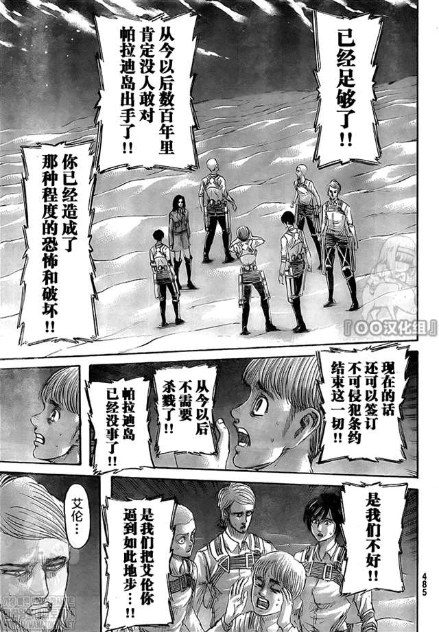 进击的巨人133【口口汉化】罪人们