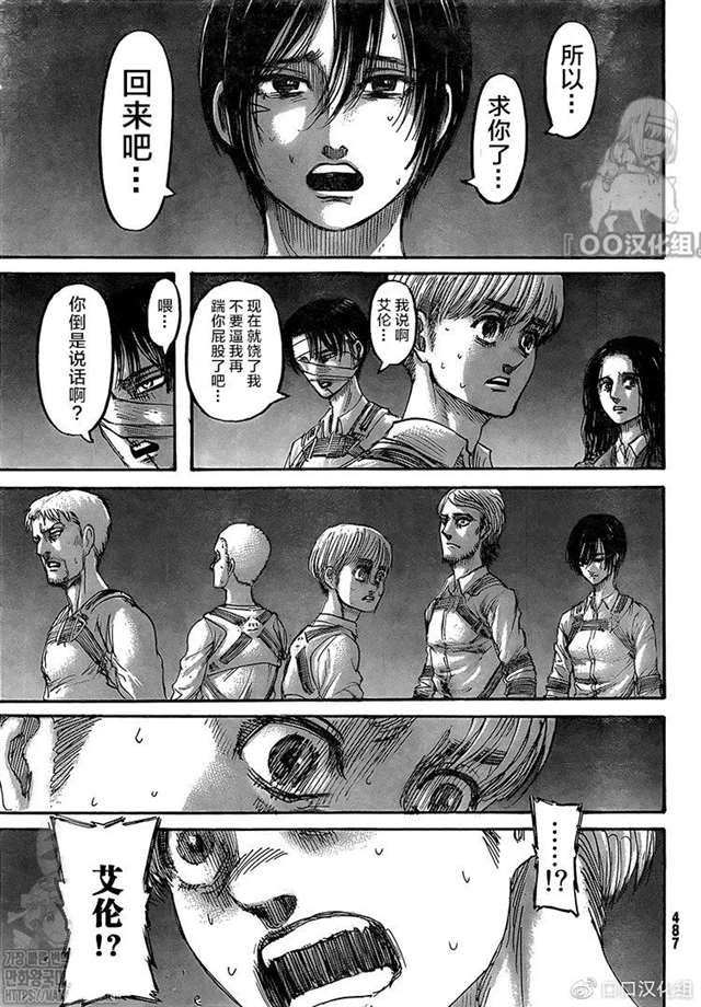 进击的巨人133【口口汉化】罪人们