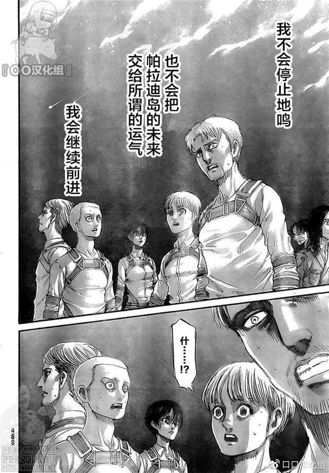 进击的巨人133【口口汉化】罪人们