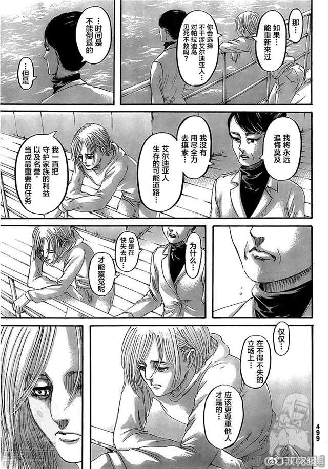 进击的巨人133【口口汉化】罪人们