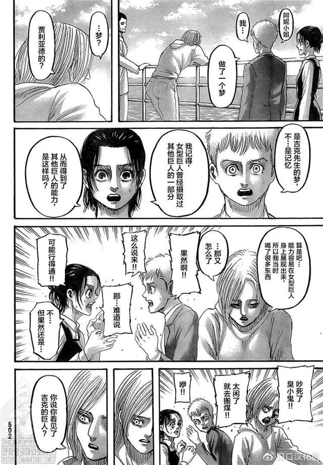 进击的巨人133【口口汉化】罪人们