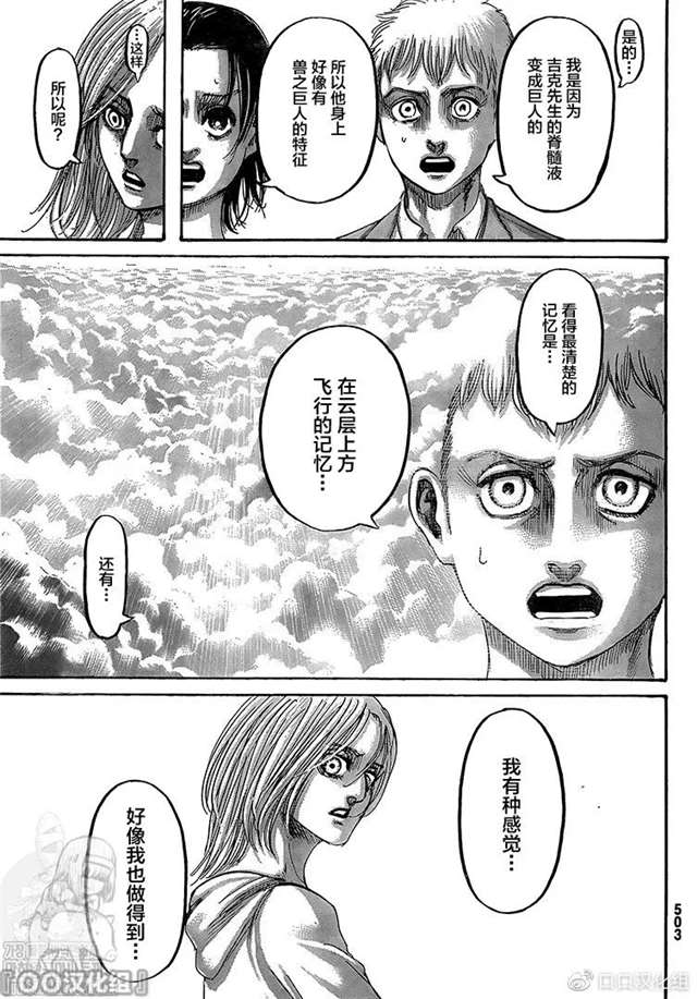 进击的巨人133【口口汉化】罪人们