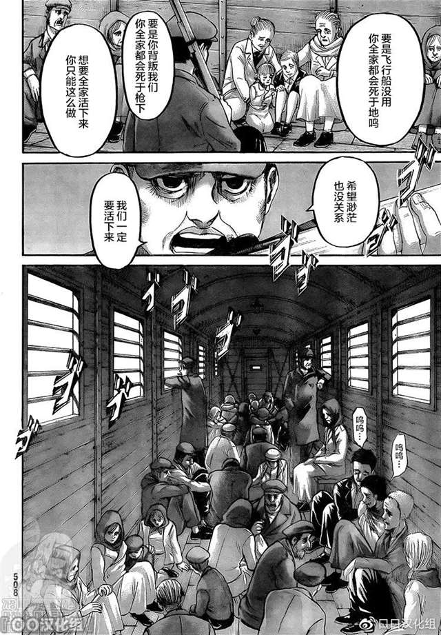 进击的巨人133【口口汉化】罪人们