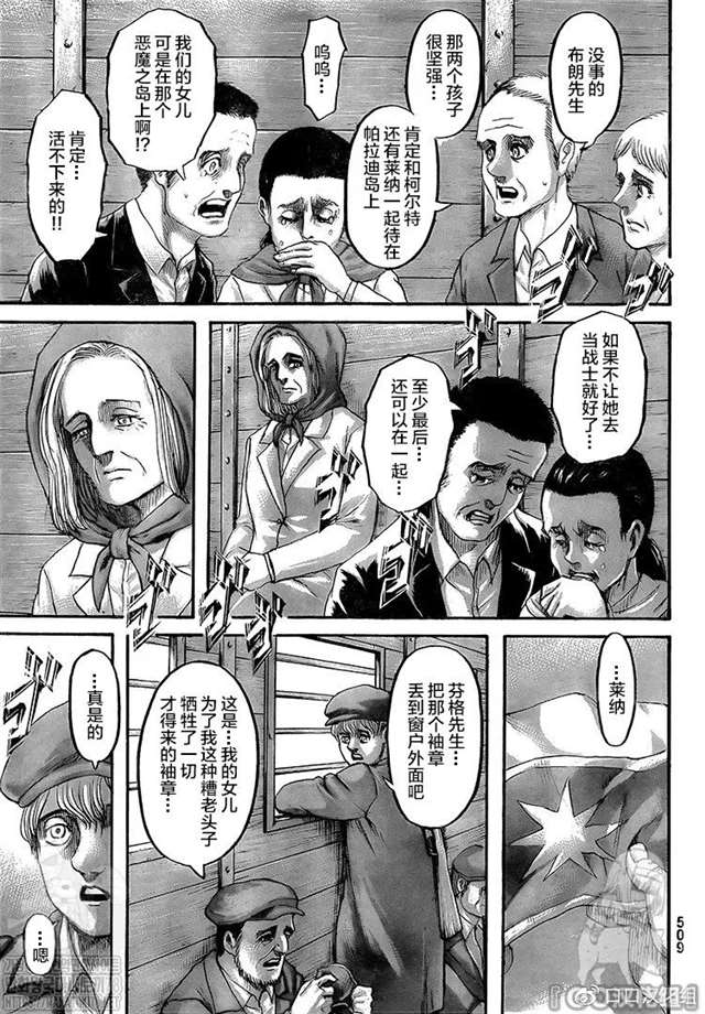 进击的巨人133【口口汉化】罪人们