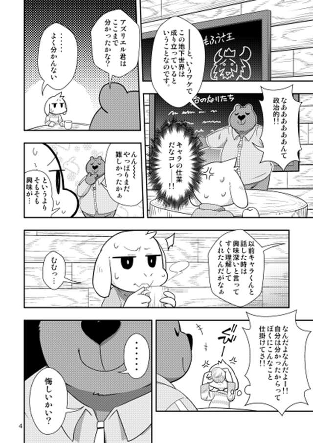  [兽人漫画]せいじのお勉强undertale