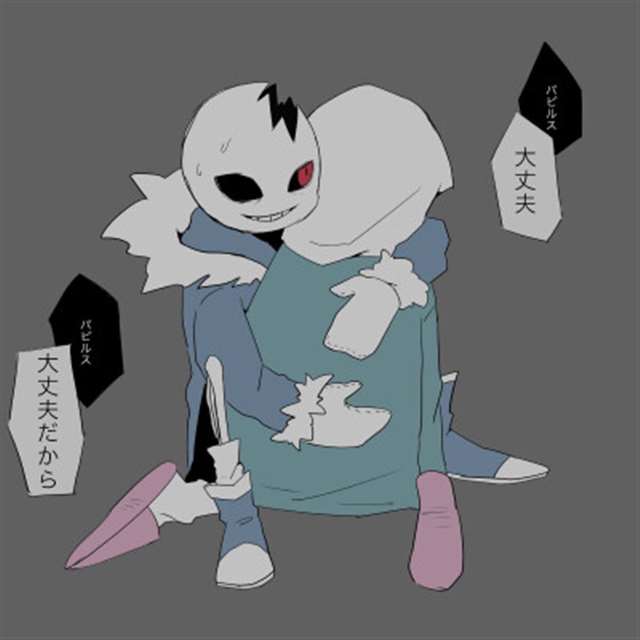 undertale dusttale horrortale 一切都会变好的