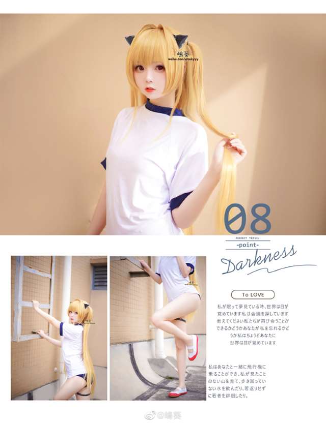  TO LOVE出包王女 金色暗影 COS正片