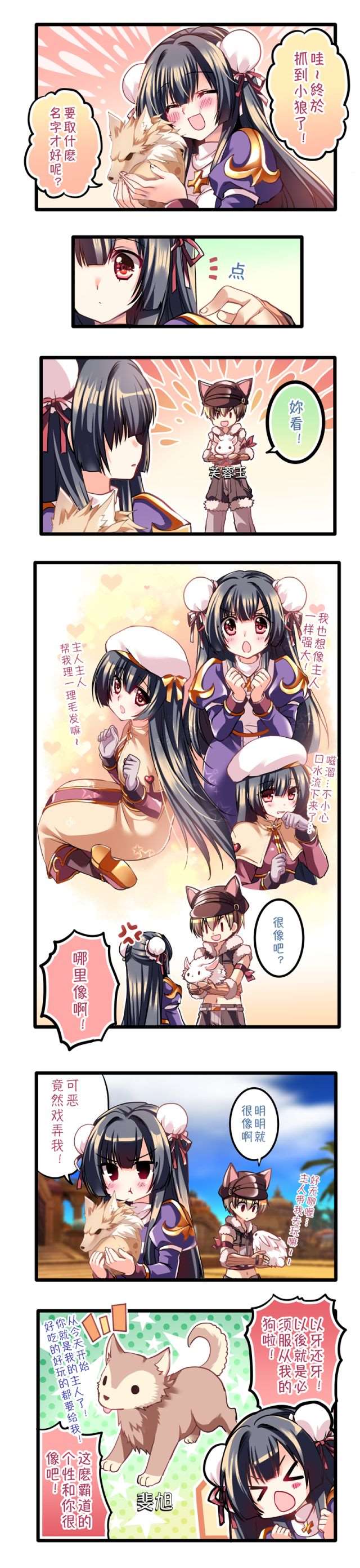 RO四格漫画小剧场：糟糕～是心动的感觉 作者：樱野露