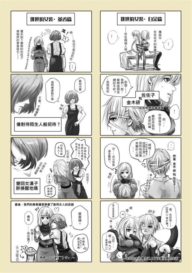 琲世的女装系列漫画本子