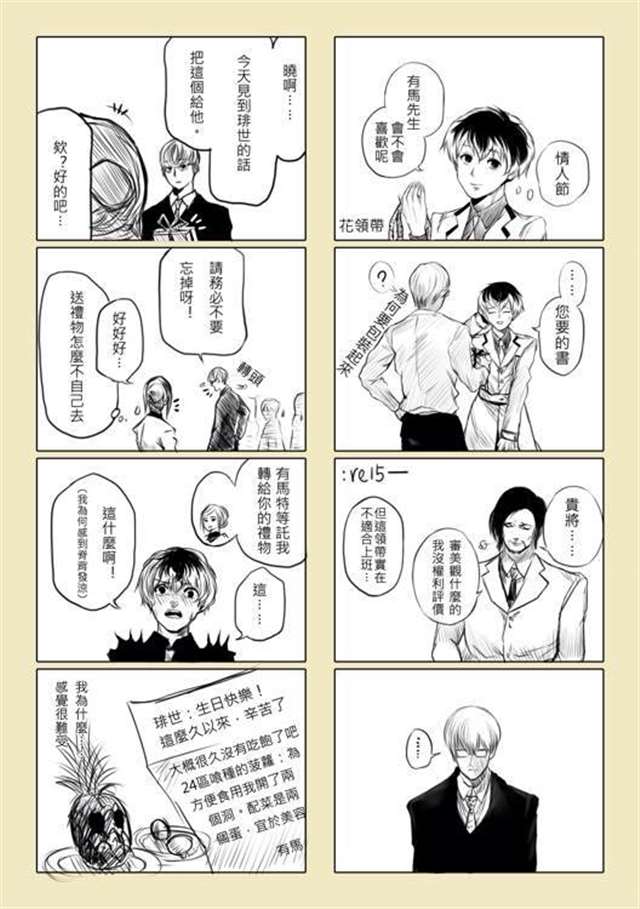 琲世的女装系列漫画本子