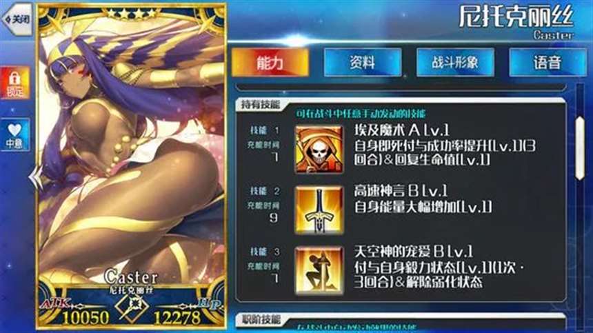 Fate尼托克丽丝是古埃及第六王朝的国王