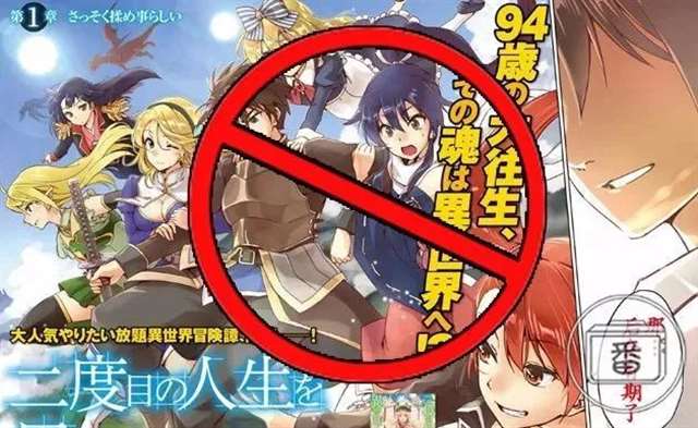 这些年国内下架的的日漫