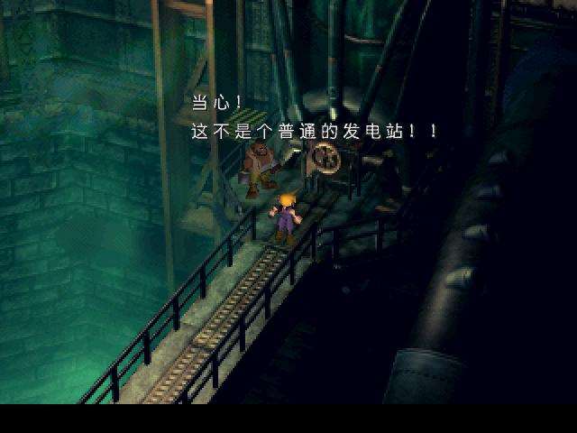 《最终幻想 vii》(final fantasy vii)pc完美汉化版