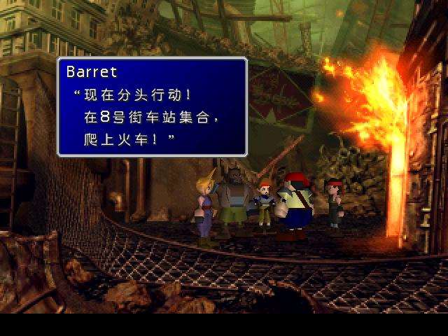 《最终幻想 vii》(final fantasy vii)pc完美汉化版