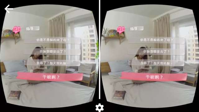 《真实VR女友》