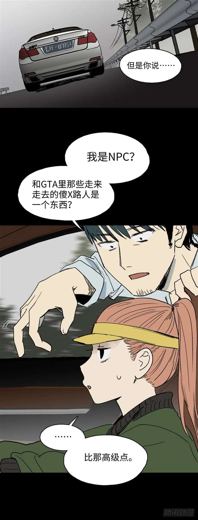 漫画：模拟世界的真实女友