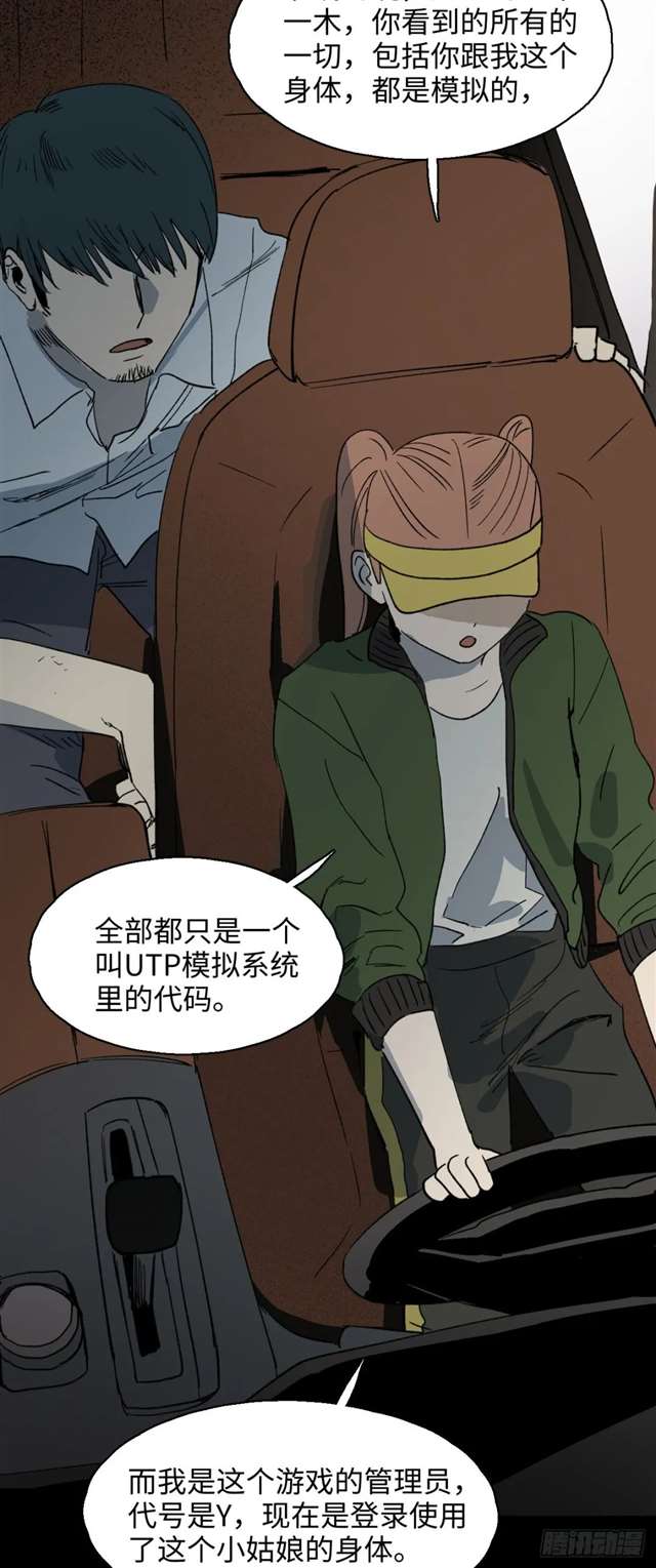 漫画：模拟世界的真实女友