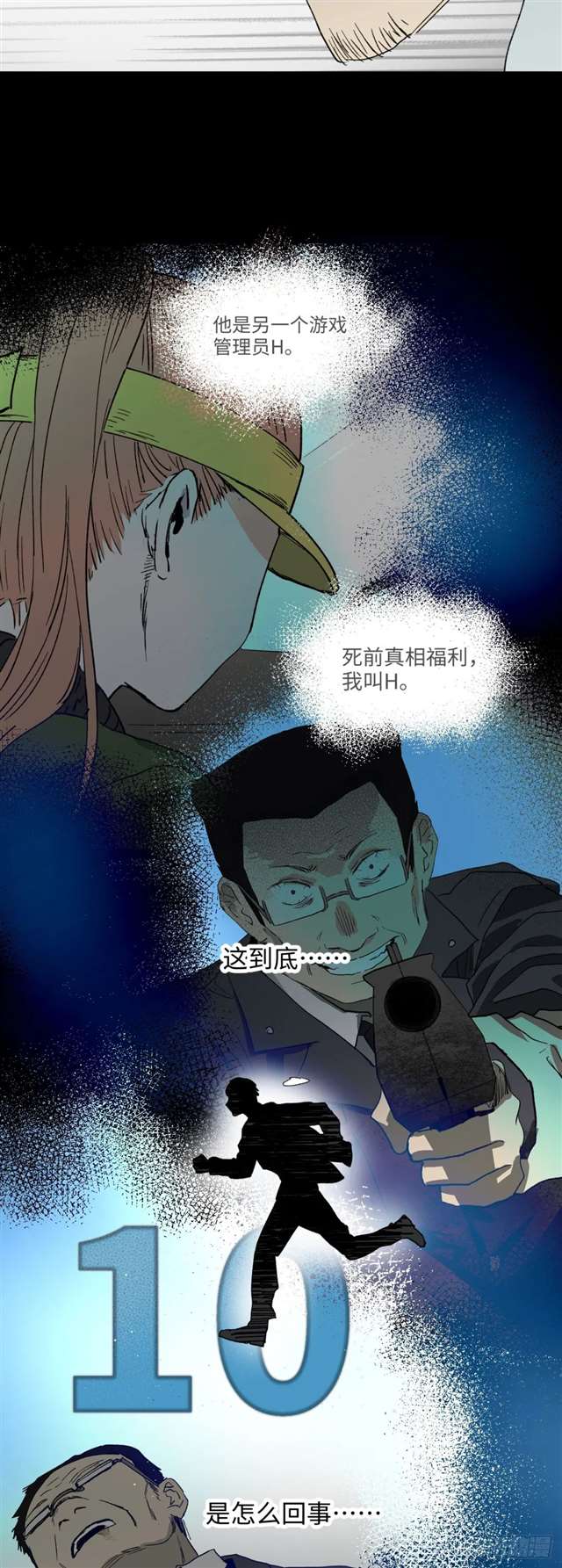 漫画：模拟世界的真实女友