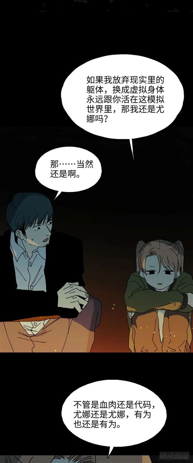 漫画：模拟世界的真实女友