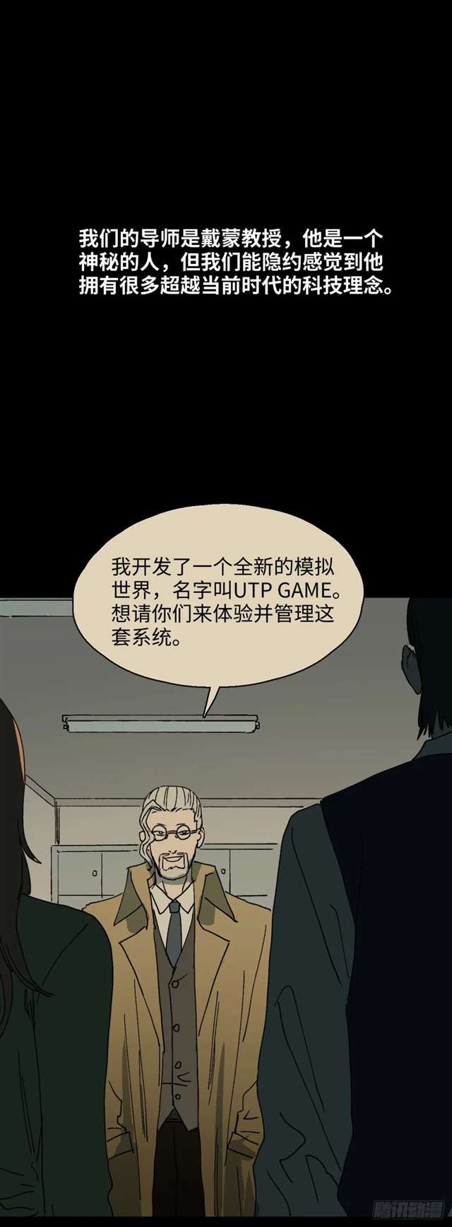 漫画：模拟世界的真实女友