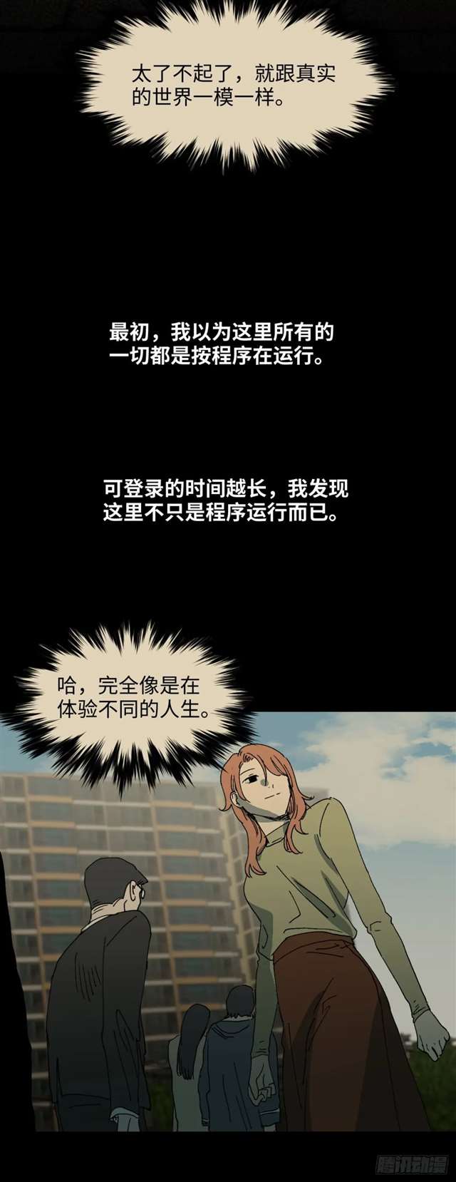 漫画：模拟世界的真实女友