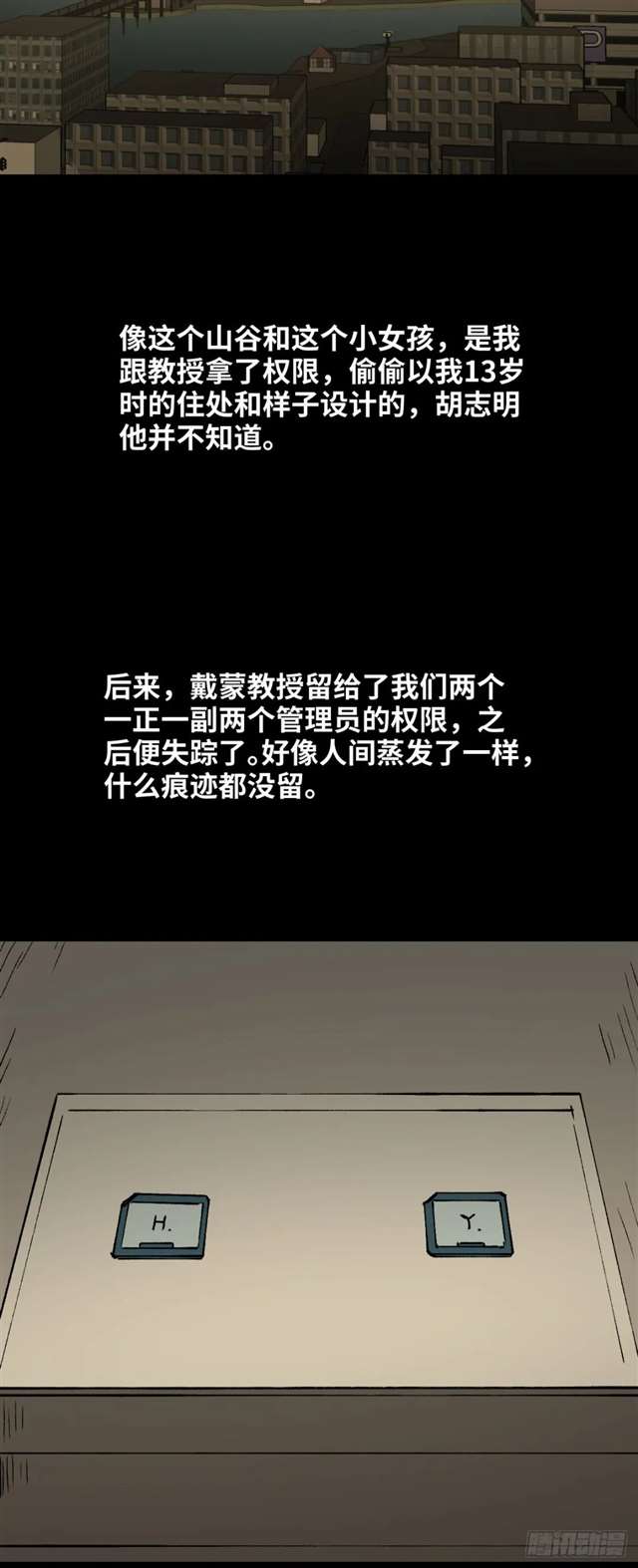 漫画：模拟世界的真实女友