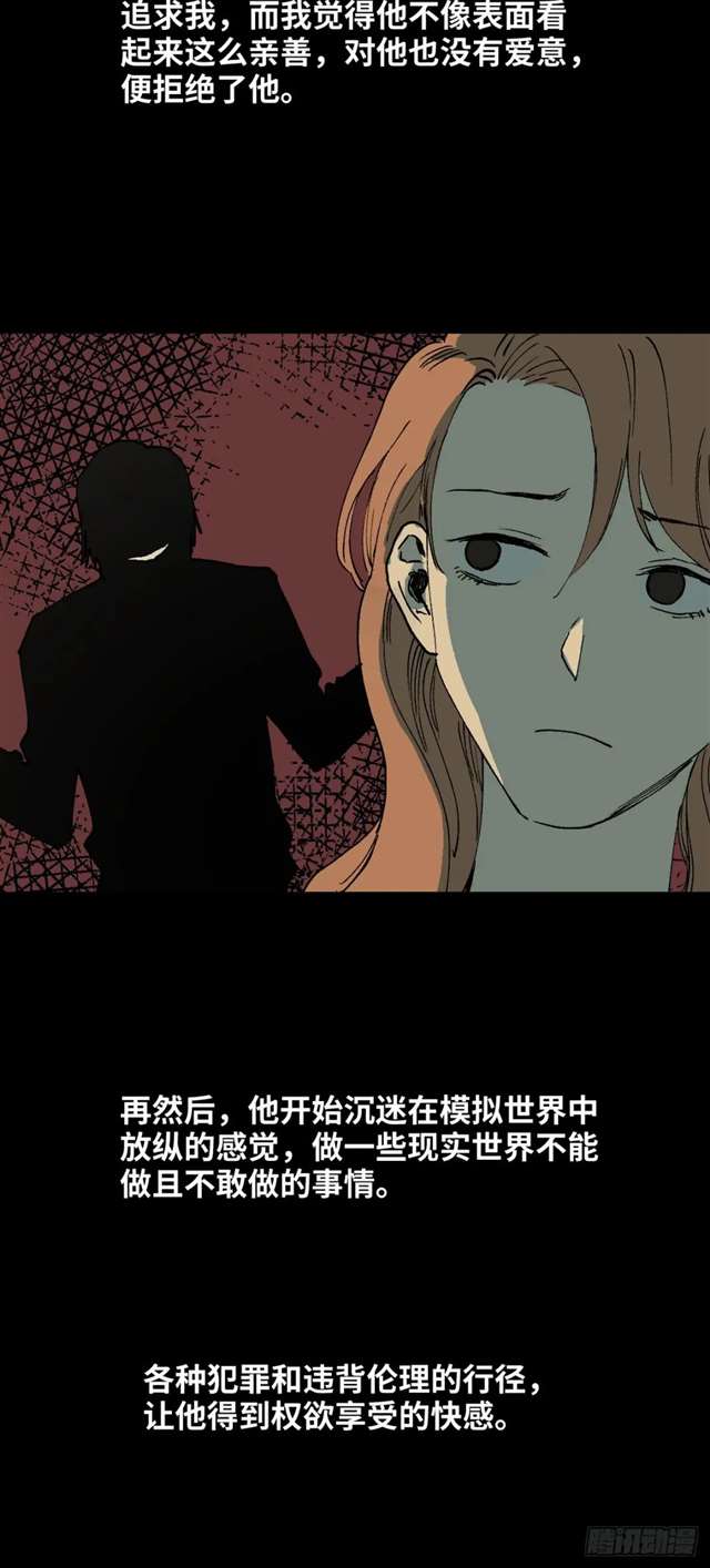 漫画：模拟世界的真实女友