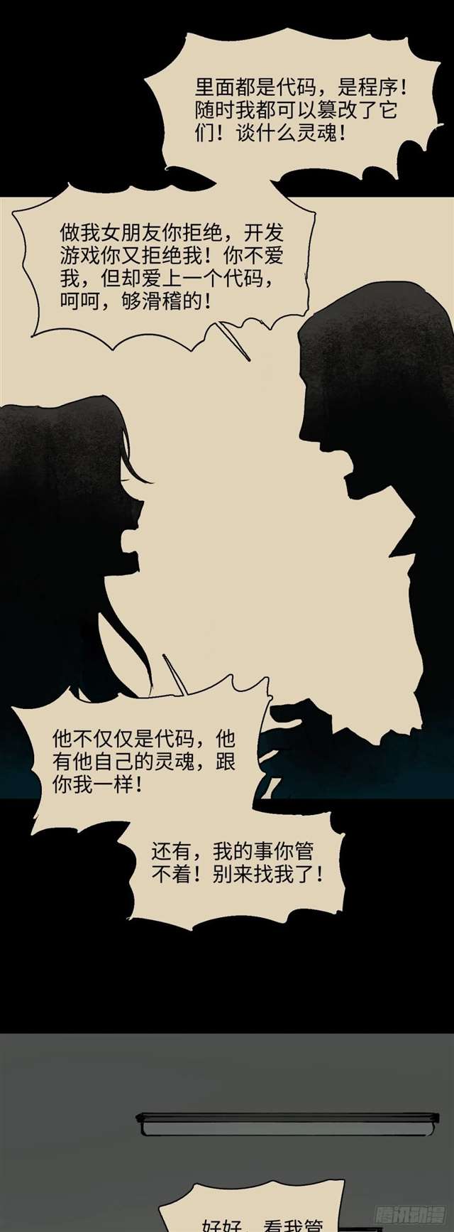 漫画：模拟世界的真实女友