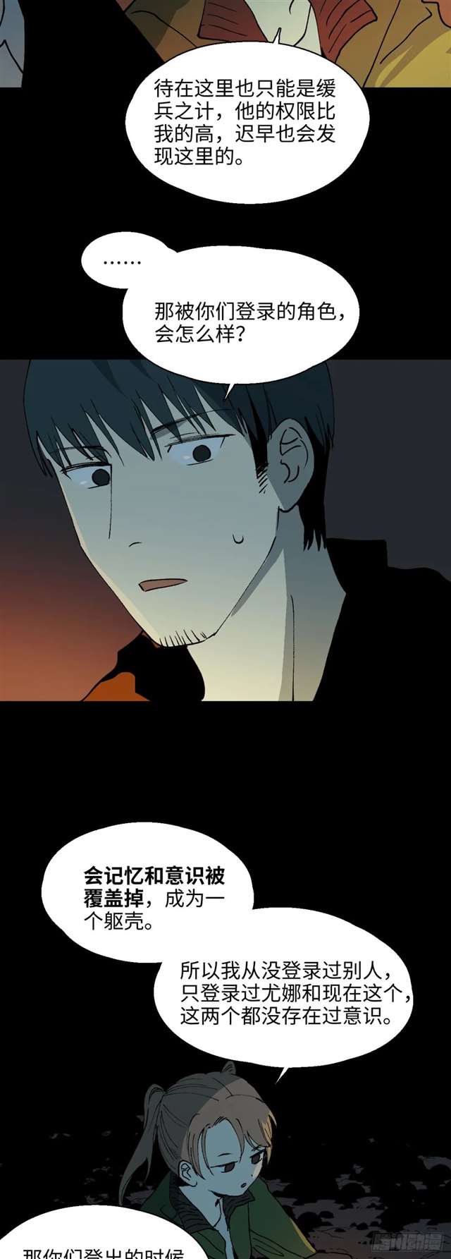 漫画：模拟世界的真实女友