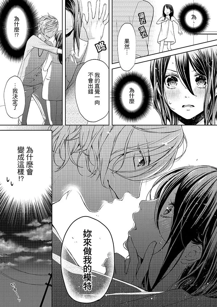 妳有被抱的觉悟吗蟹腹るな第一话