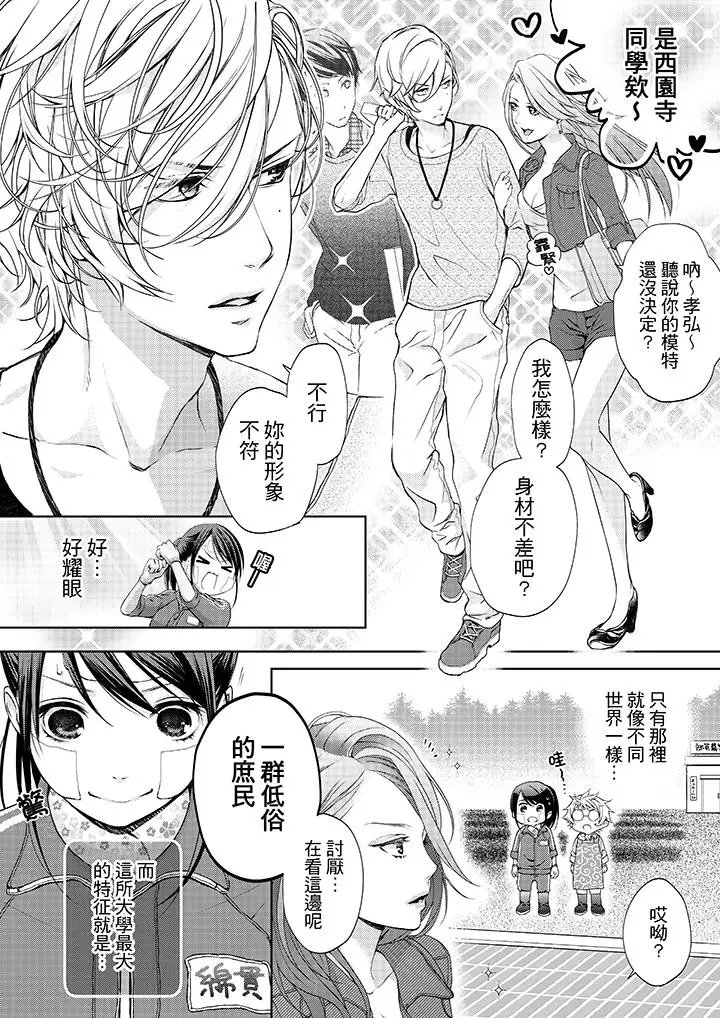 妳有被抱的觉悟吗蟹腹るな第一话