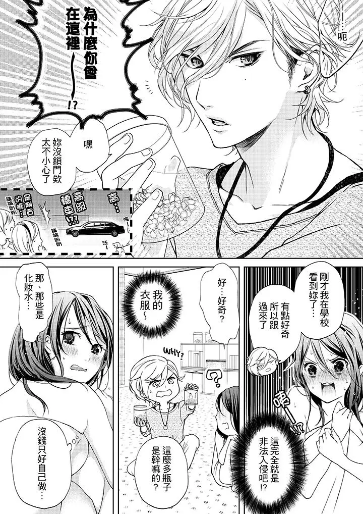 妳有被抱的觉悟吗蟹腹るな第一话