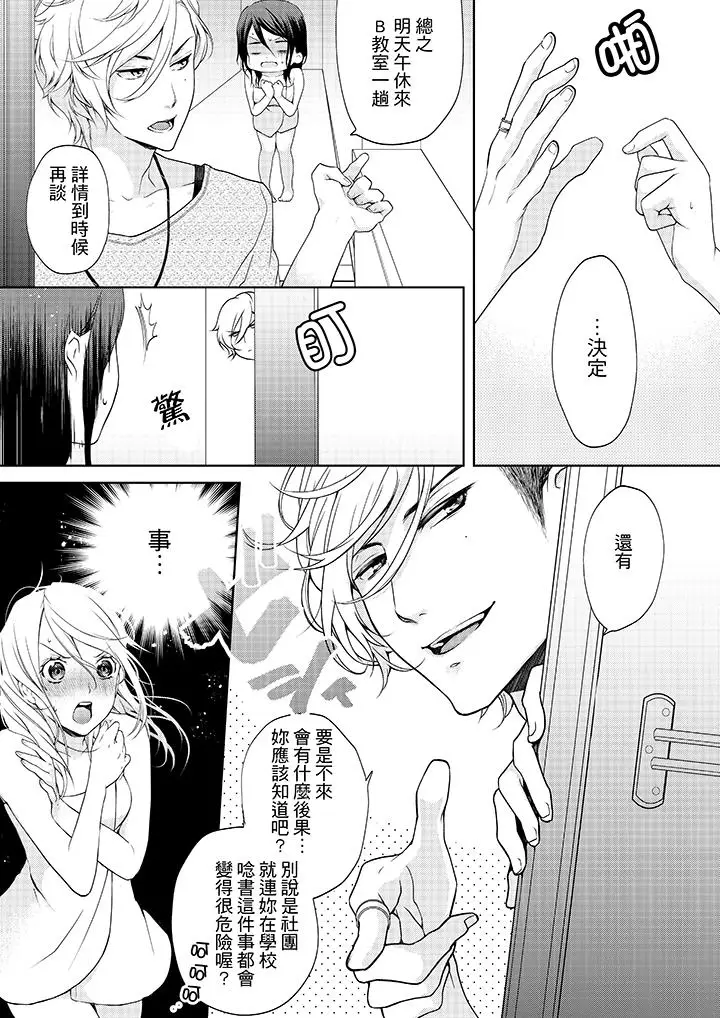 妳有被抱的觉悟吗蟹腹るな第一话