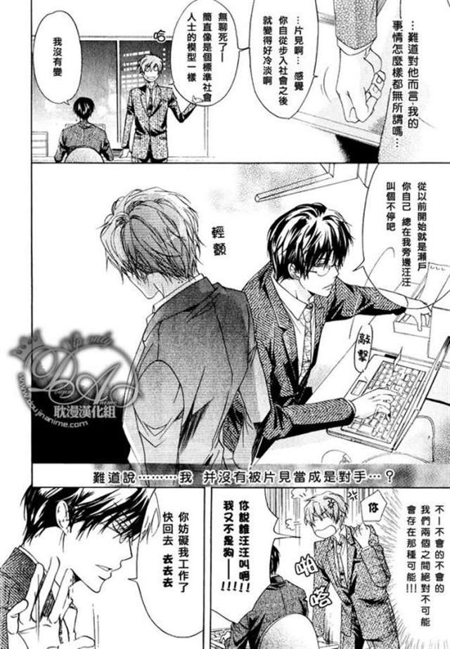 【耽漫画】鱼ともみ到底谁在上面