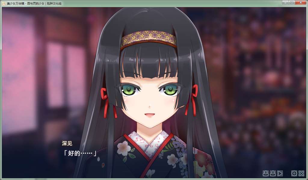 脸肿汉化组《美少女万华镜4》