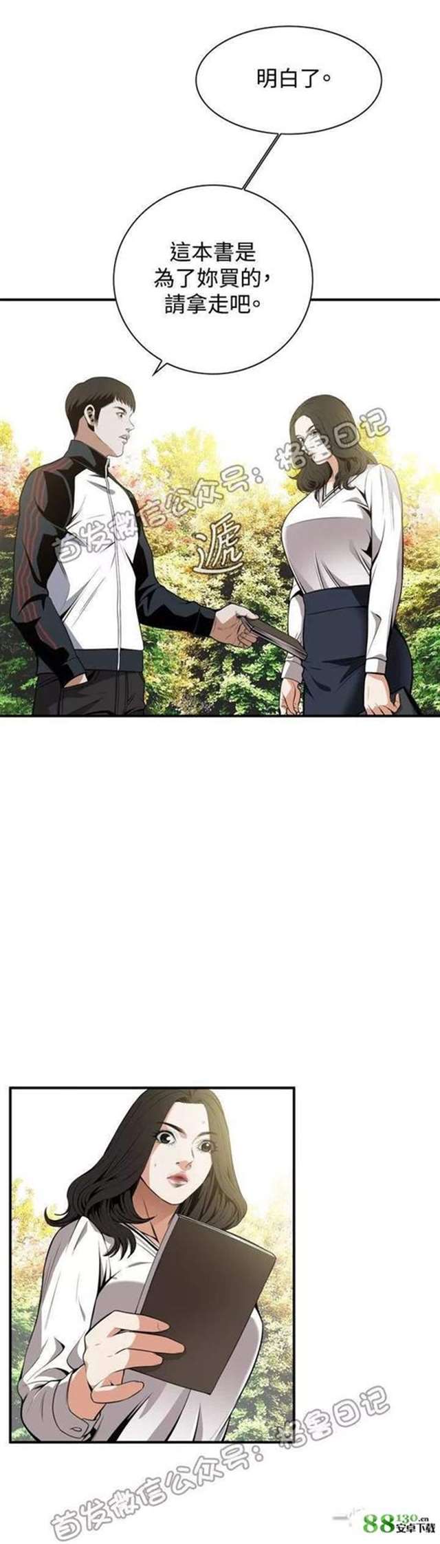 一不小心就上公司免费漫画韩漫
