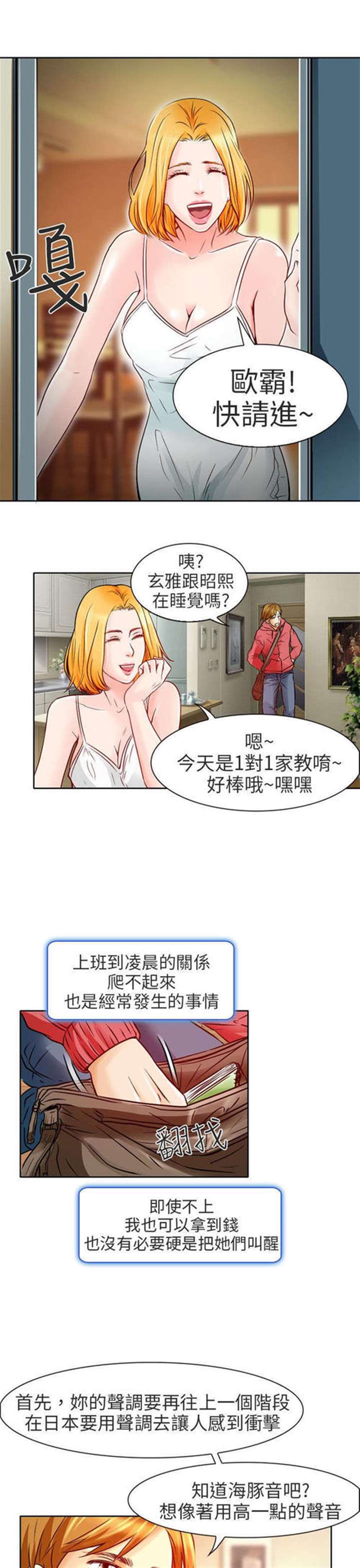 韩国漫画《早婚家教》