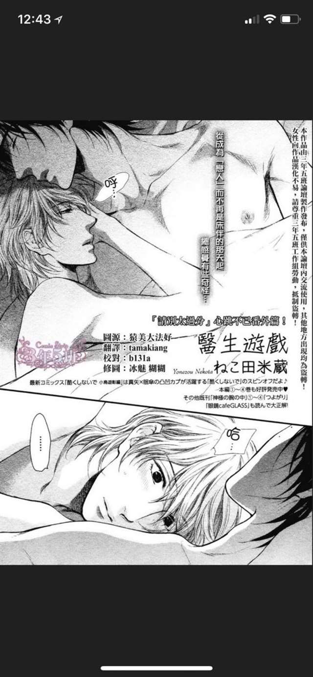 【彰篇番外】请别太过分医生游戏