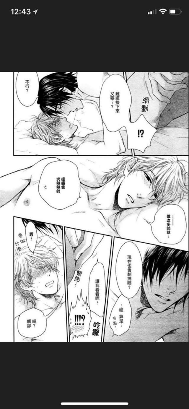 【彰篇番外】请别太过分医生游戏