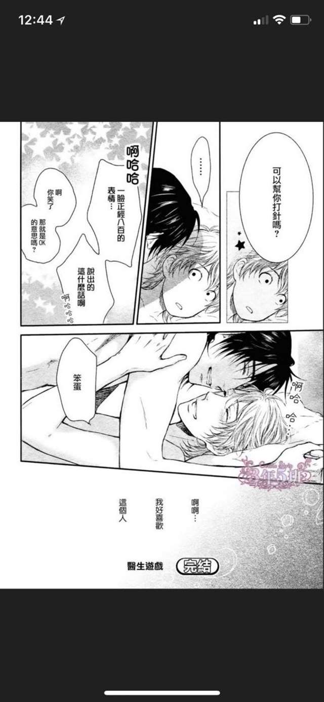 【彰篇番外】请别太过分医生游戏