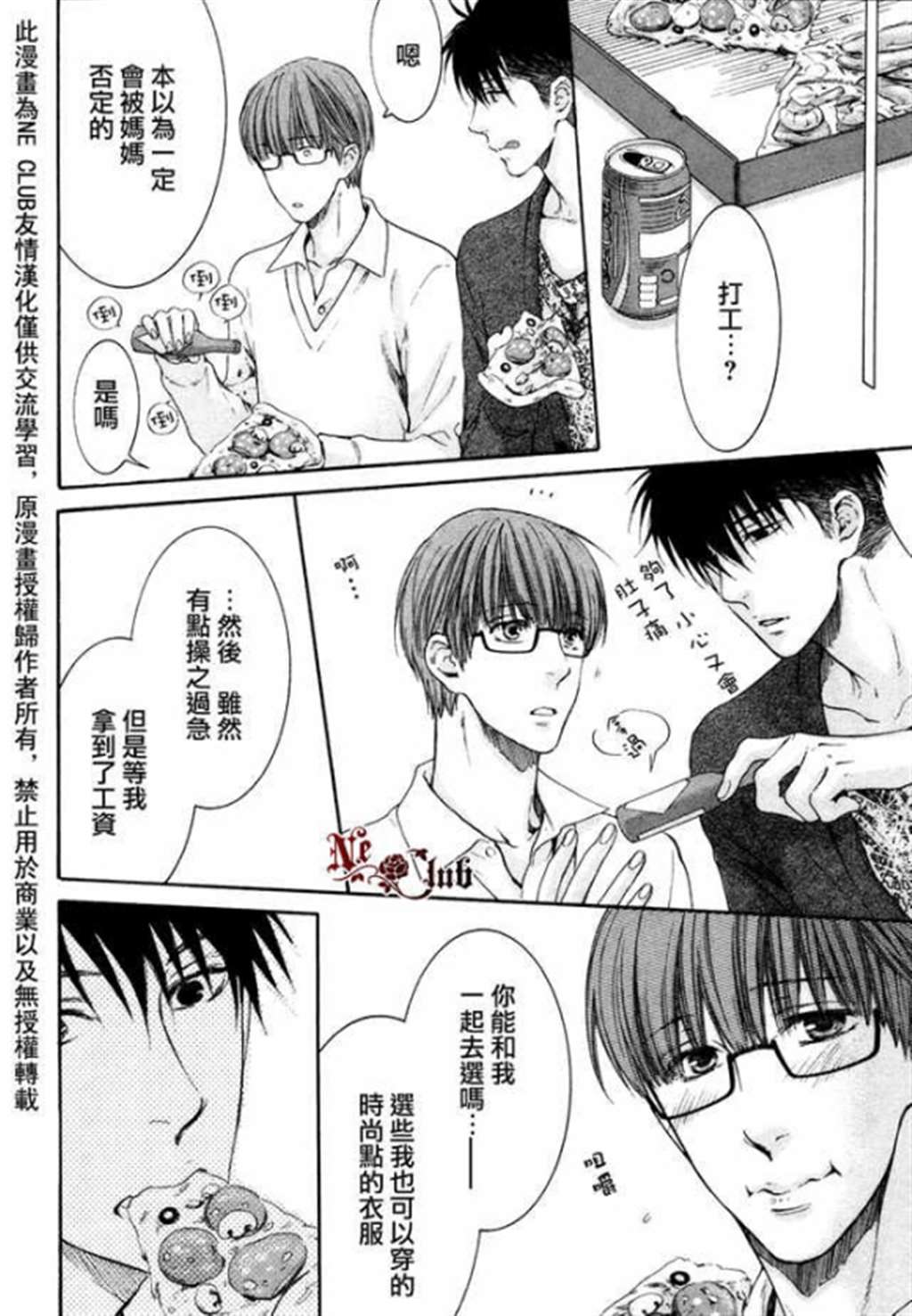 漫画】【ねこ田米蔵】请别太过分25完整 (非三暮h)