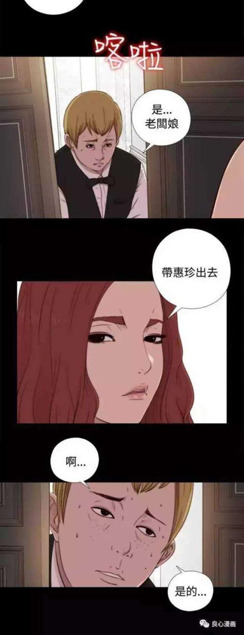 韩国漫画2204号房43话 和女婿有过的